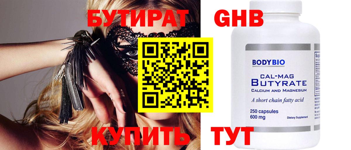 Бутират жидкий экстази  Вход с VPN  БУТИРАТ  Тольятти 