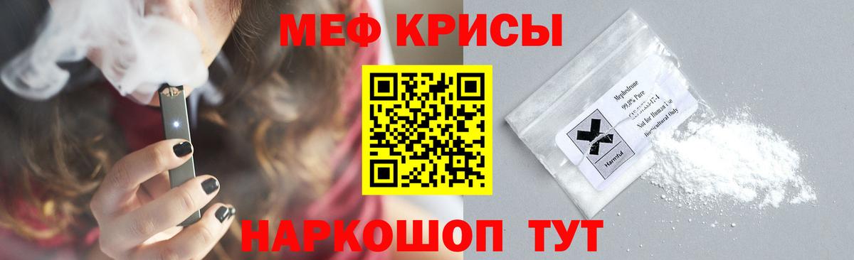 МЕФ кристаллы Тольятти