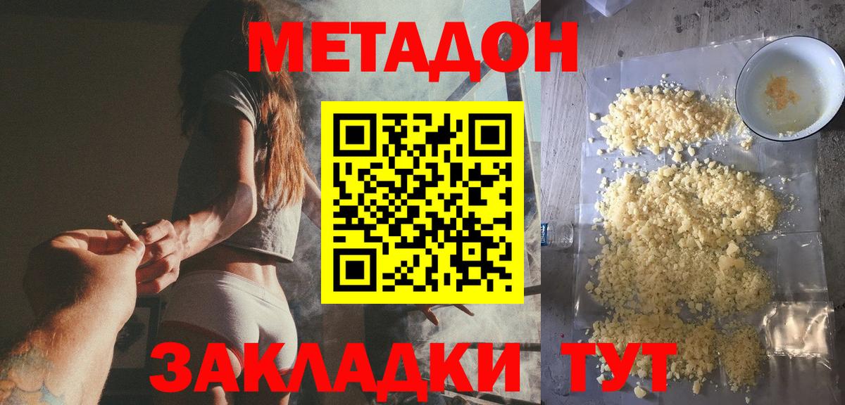 Метадон methadone Тольятти