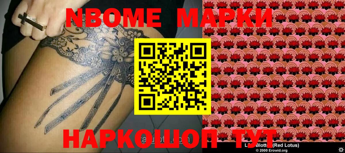 Марки N-bome 1,5мг Тольятти